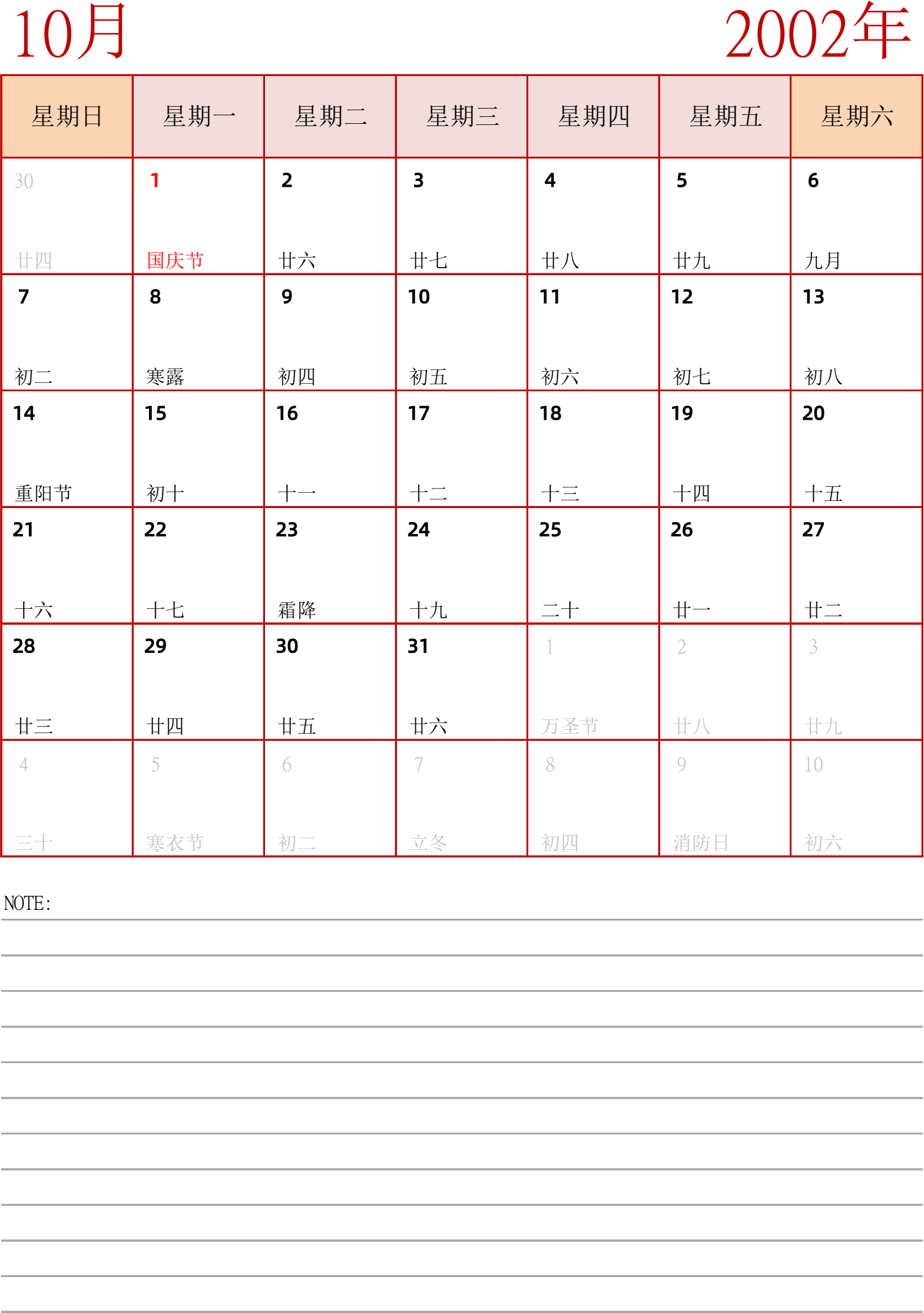 日历表2002年日历 中文版 纵向排版 周日开始